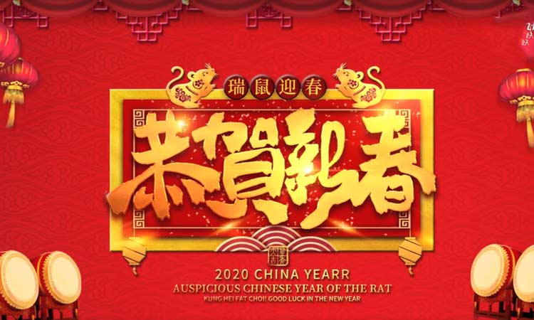 濟(jì)南百易給您拜年啦，祝大家新年快樂！