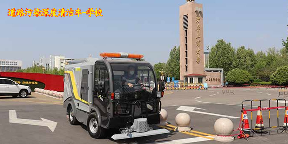 純電動深度清潔車_深度清潔車_道路污染深度清潔車_小型電動污染清除車