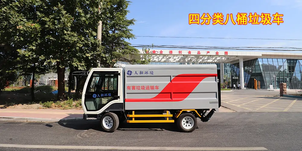 四分類垃圾車_分類垃圾車_垃圾轉(zhuǎn)運(yùn)車_垃圾清運(yùn)車